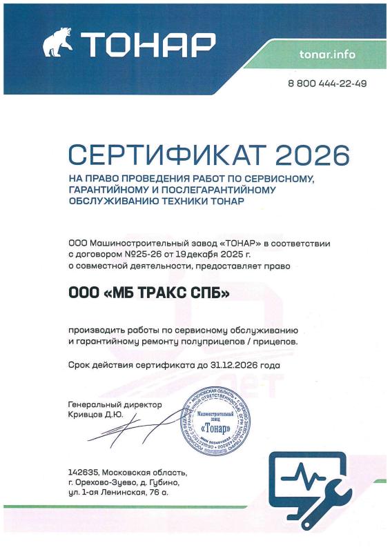 Официальный партнер ТОНАР