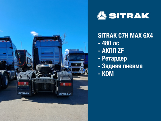 SITRAK C7H MAX 6Х4 АКПП ZF, ретардер, задняя пневма | цвет кабины Серебристо-синий