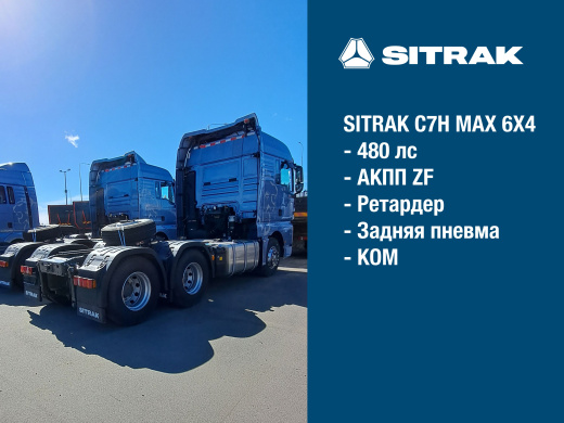 SITRAK C7H MAX 6Х4 АКПП ZF, ретардер, задняя пневма | цвет кабины Серебристо-синий