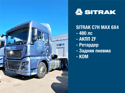 SITRAK C7H MAX 6Х4 АКПП ZF, ретардер, задняя пневма | цвет кабины Серебристо-синий
